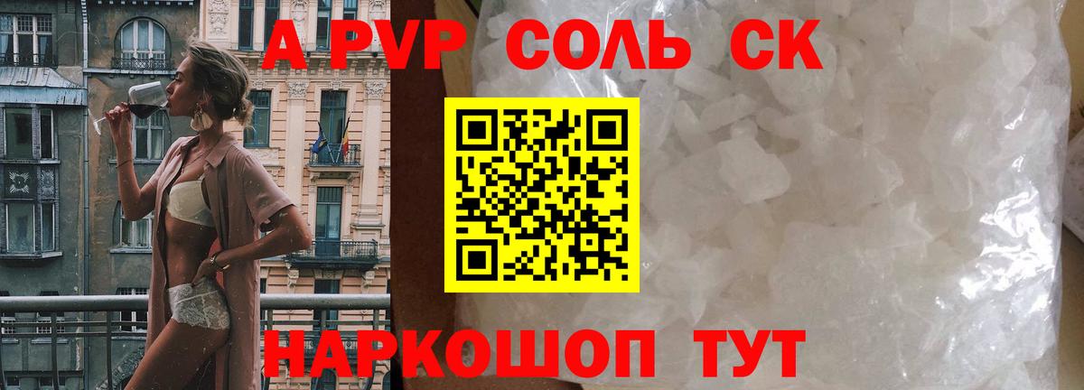 A-PVP Crystall Десногорск