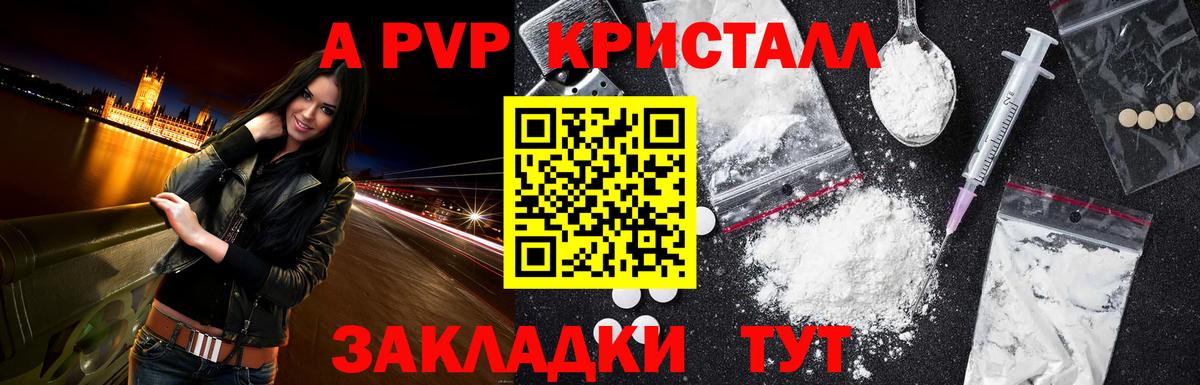 закладка  Десногорск  A-PVP Crystall  APVP крисы CK 