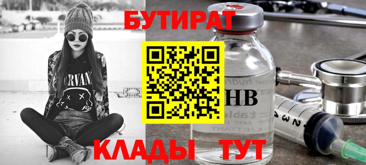 Бутират BDO 33% Десногорск