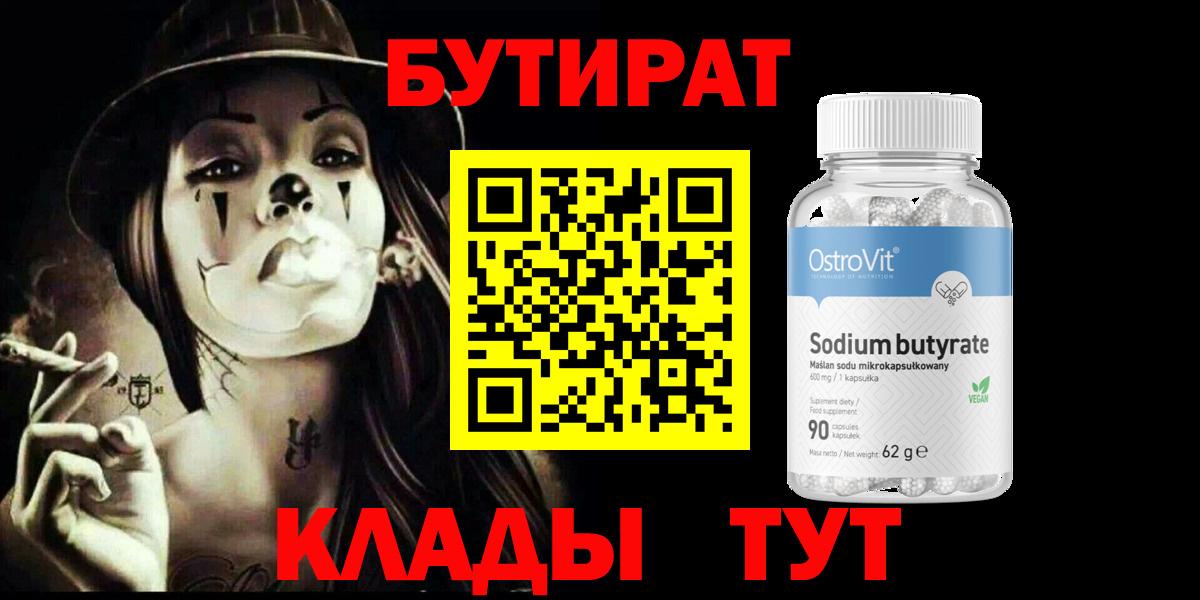 БУТИРАТ буратино  Вход с VPN  Десногорск 