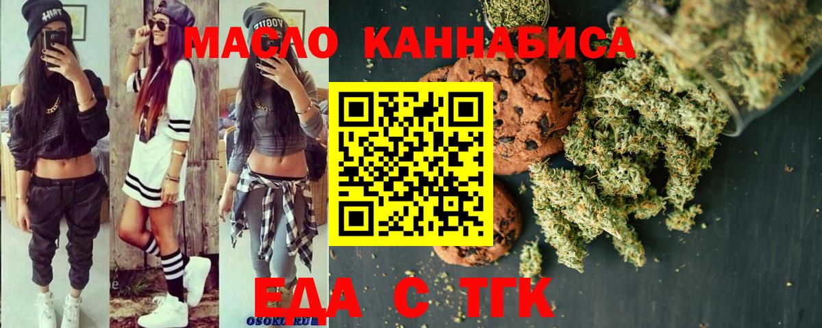 Еда ТГК конопля Десногорск