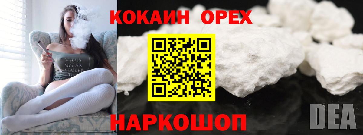 КОКАИН 99%  Вход с VPN  наркотики  КОКАИН  COCAIN Columbia  Десногорск 