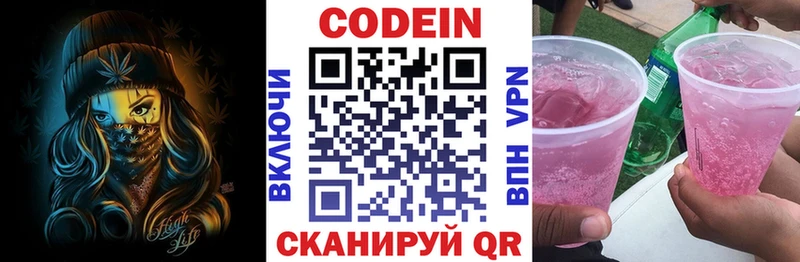 хочу наркоту Десногорск Codein Purple Drank
