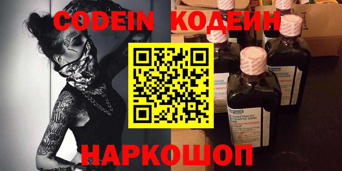 Codein напиток Lean (лин) Десногорск