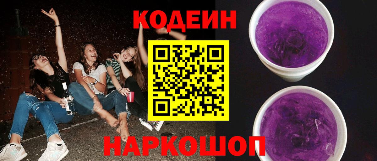 Кодеин напиток Lean (лин)  Вход с VPN  Кодеин напиток Lean (лин)  как найти наркотики  Десногорск 
