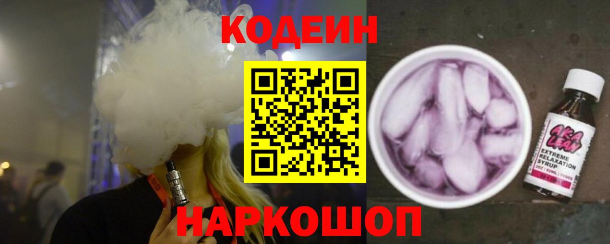 Codein Purple Drank Десногорск