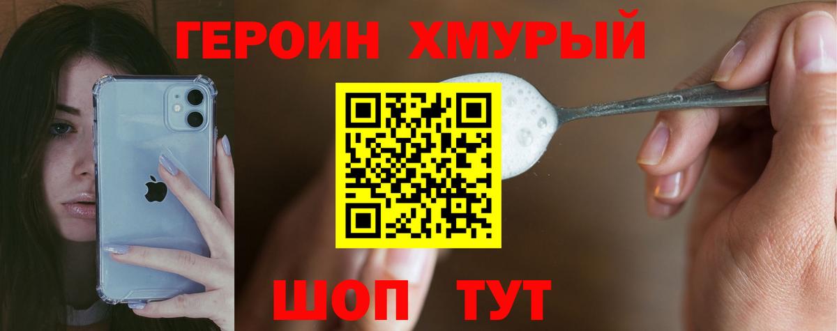 ГЕРОИН гречка Десногорск