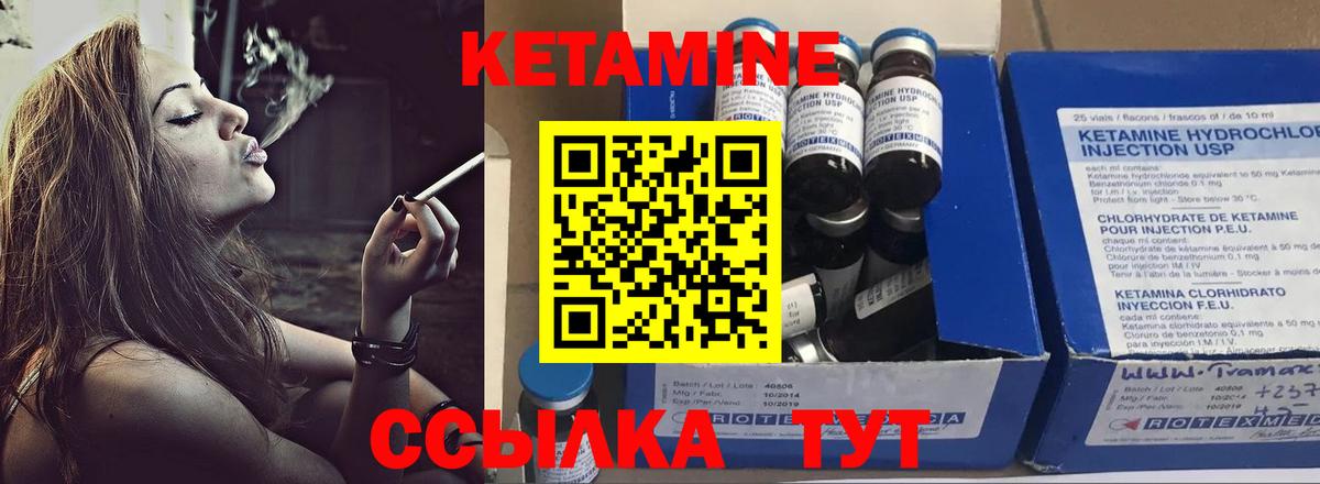 КЕТАМИН ketamine Десногорск