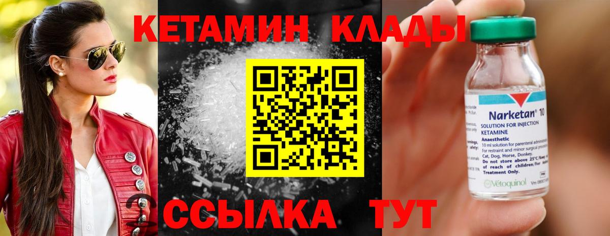 КЕТАМИН VHQ  Десногорск 