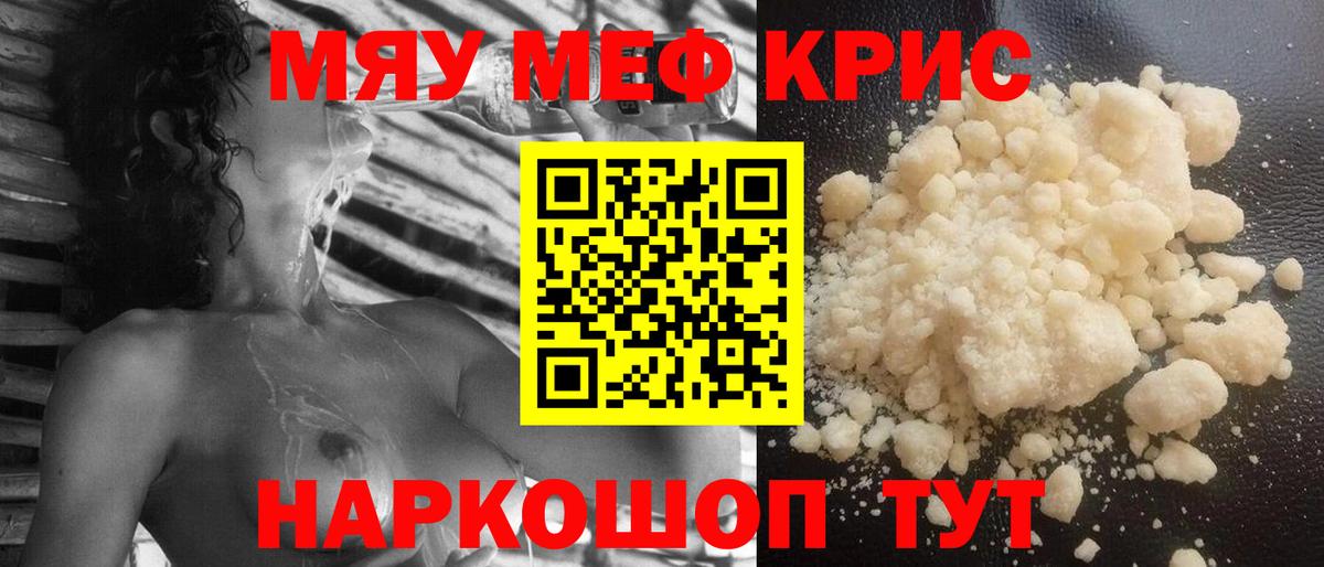 Меф мяу мяу мука Десногорск