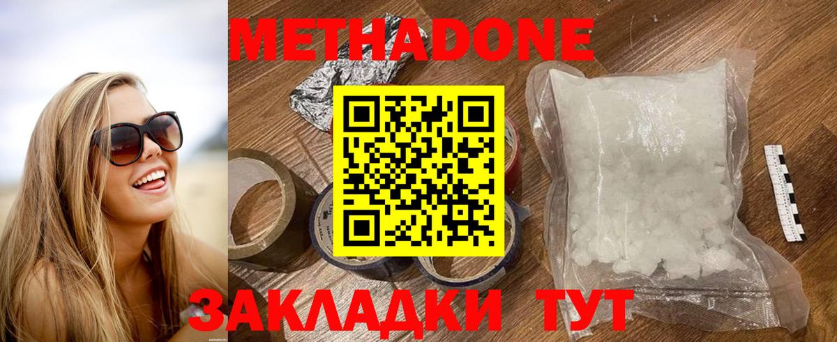 Десногорск  МЕТАДОН кристалл  Вход с VPN  Метадон кристалл 
