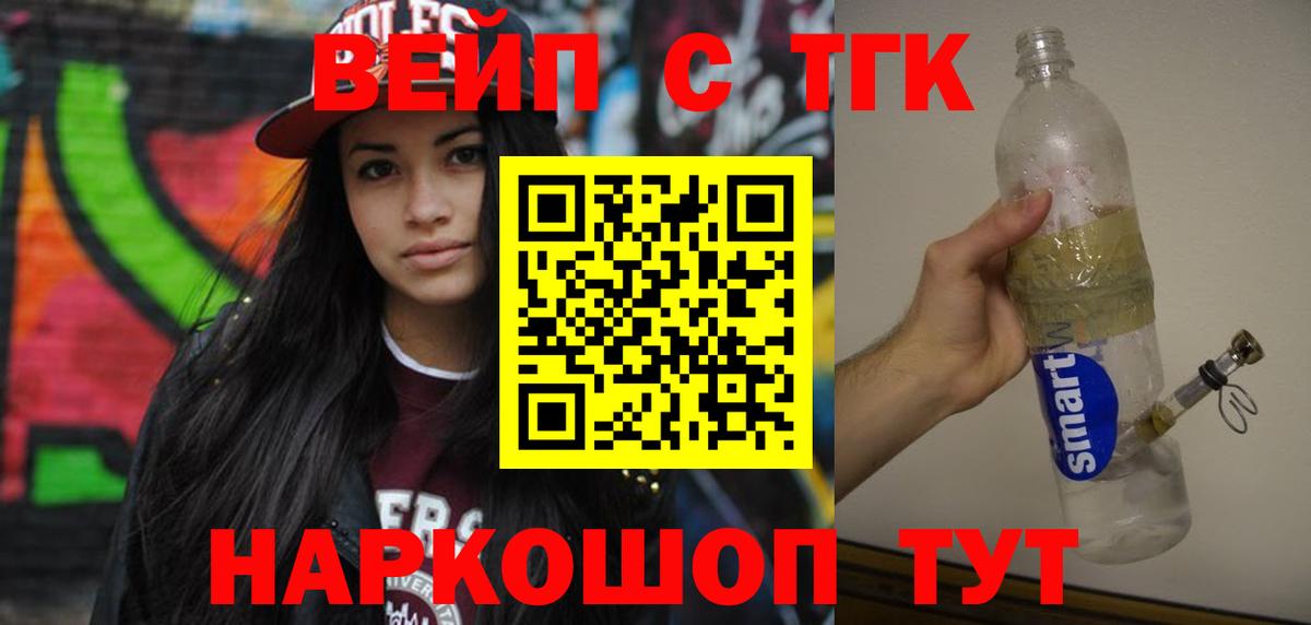 ТГК вейп с тгк Десногорск