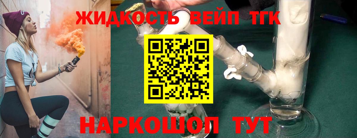 Дистиллят ТГК жижа Десногорск